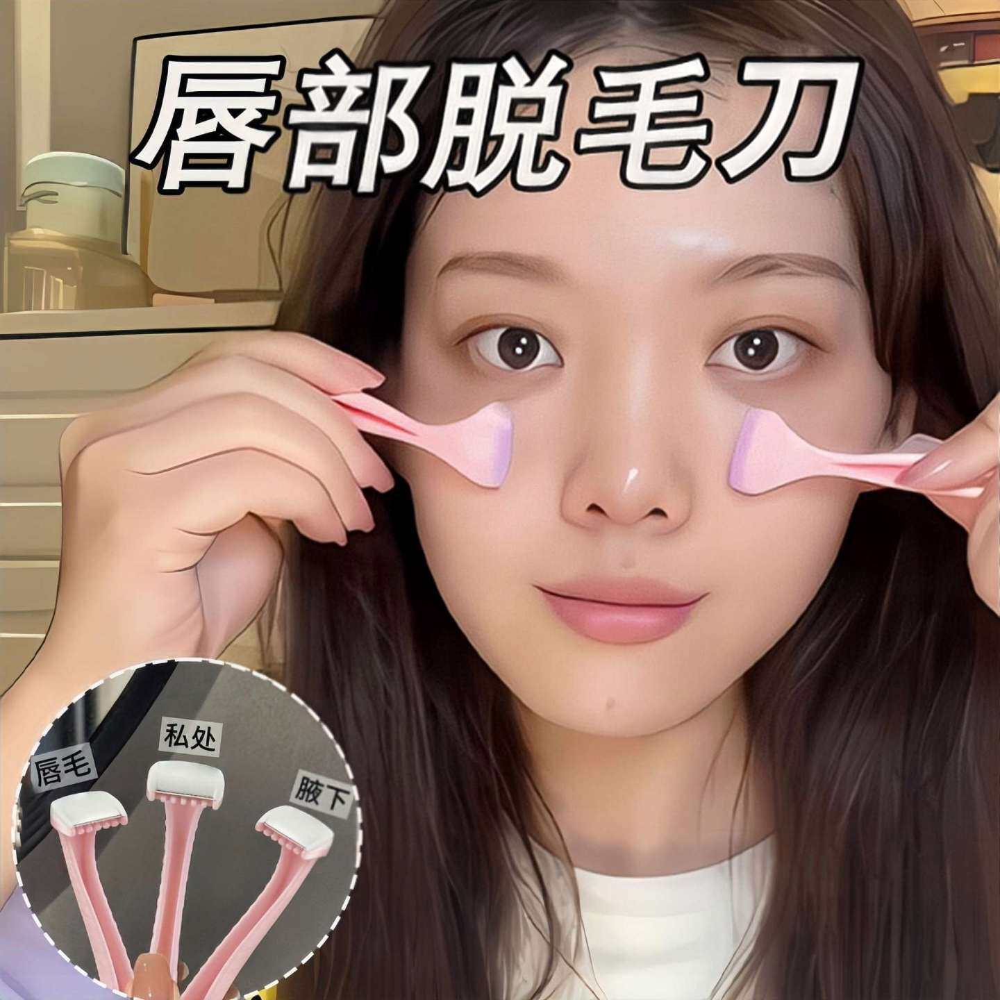 迷你刮毛刀唇毛便捷式面部除毛器