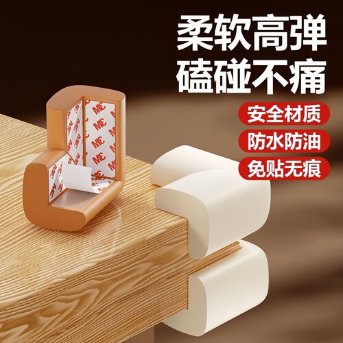 【防磕碰】背胶防撞护角保护儿童