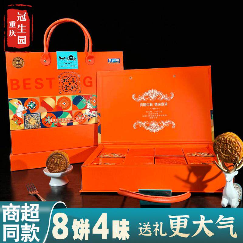 重庆冠生园月饼礼盒火腿老式椒盐果仁香橙冬蓉莲蓉蛋黄酥欢喜金秋