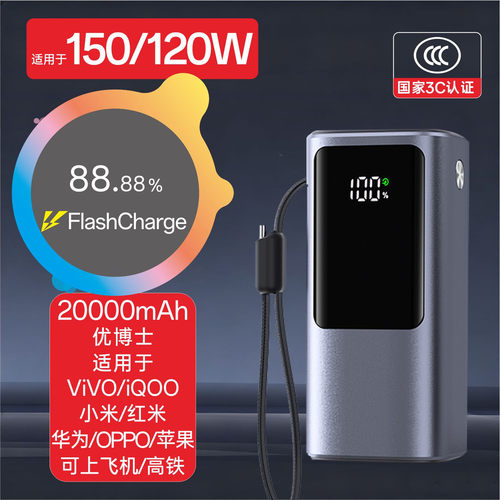 优博士【3C认证】适用于150W ViVO华为OPPO小米自带线20000充电宝