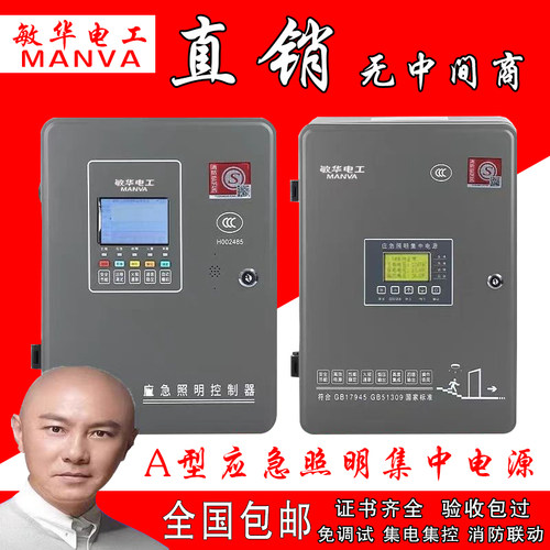 敏华劳士NSTA型应急照明集中电源