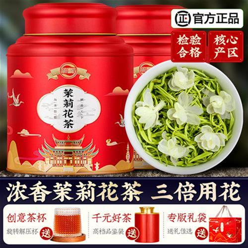 茉莉花茶 茶叶2023年新茶 正宗茉莉花绿特级浓香型250g官方旗舰店