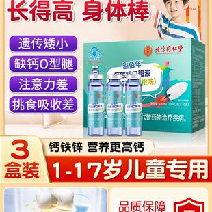 钙铁锌口服液儿童液体钙补钙搭钙片长高10岁12岁6岁14以上青少年