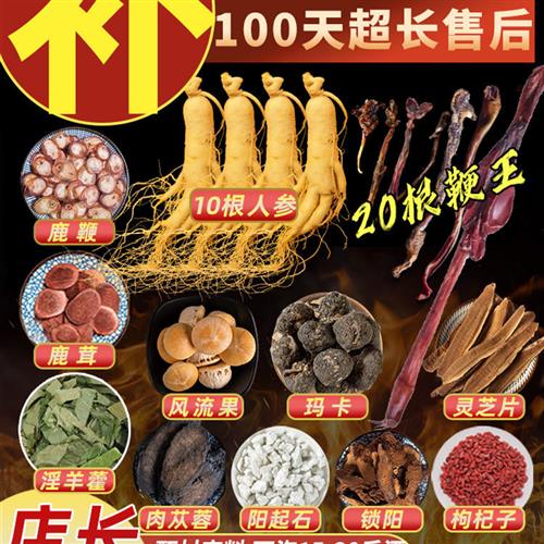 鹿鞭泡酒药材专用男中草药药酒配方材料人参鹿茸肾中草的泡酒料