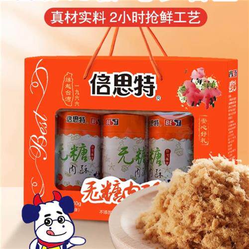 BEST/倍思特倍思特肉松礼盒装老年人节日健康礼品佐餐零食送长辈