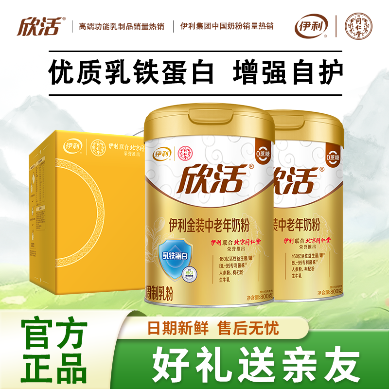 伊利金装中老年奶粉800g乳铁蛋白益生菌高钙牛奶粉礼盒装送礼老人