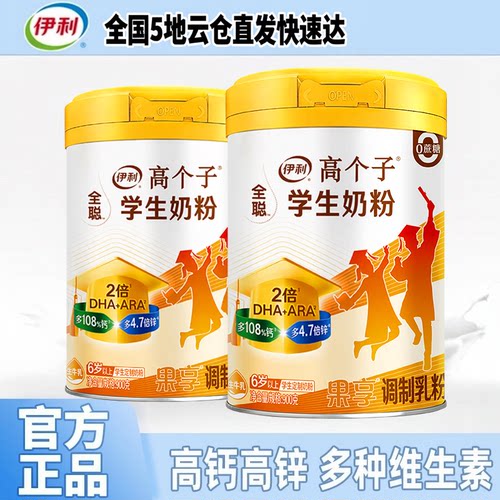 伊利全聪学生奶粉高钙高锌900g罐
