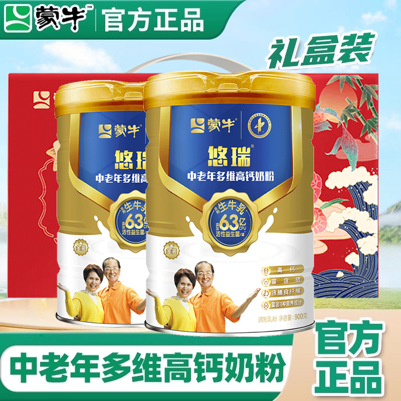 蒙牛金装中老年奶粉900g罐装多维高钙高锌学生成人早餐营养牛奶粉