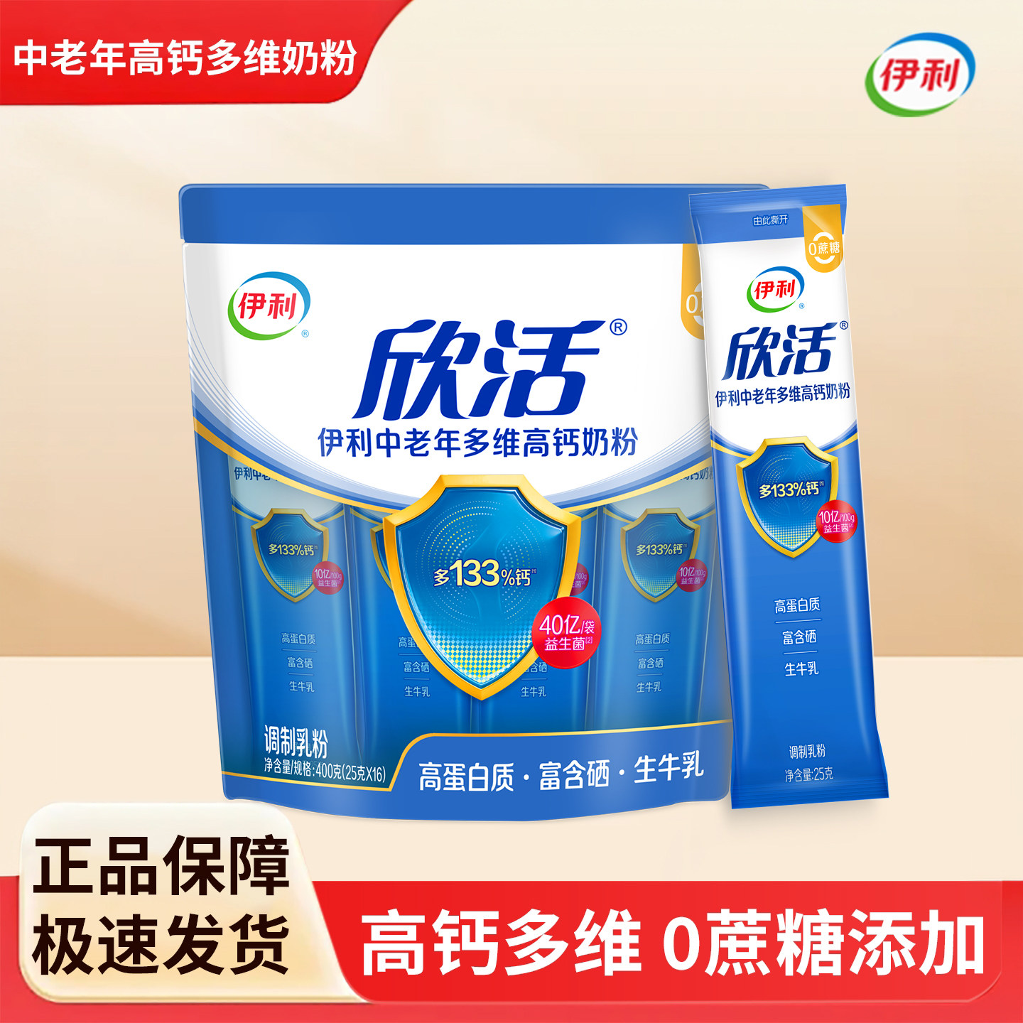 伊利欣活中老年多维高钙奶粉蛋白营养老人富硒配方牛奶粉400g袋装