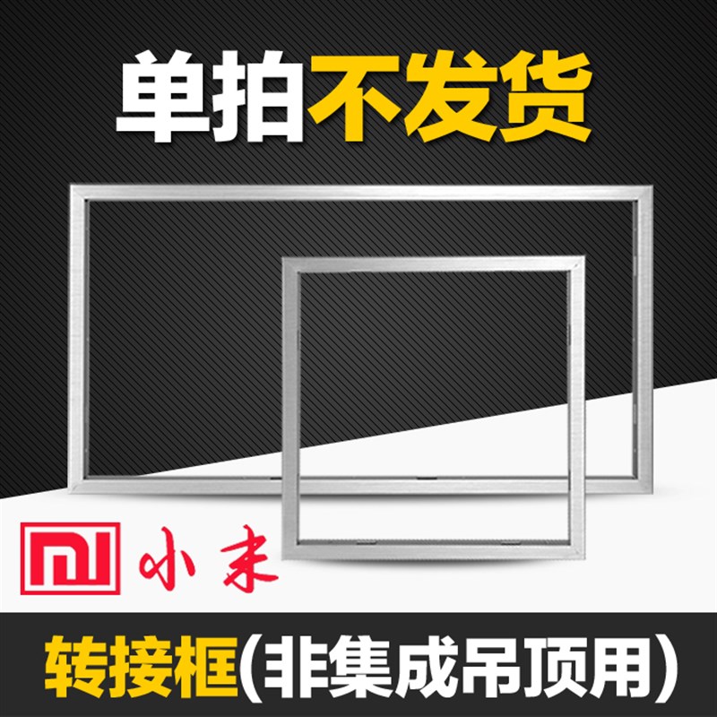 集成吊顶传统普通吊顶pvc石膏板木板吊顶暗装转换框30*30*60