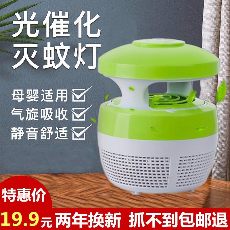灭蚊灯家用室内婴儿孕妇卧室防驱蚊神器无辐射静音全自动插电物理,居家日用,灭蚊灯/吸蚊机/灭蝇灯,淘宝优惠券,粉丝福利购,淘宝优惠卷