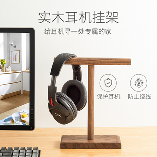 黑胡桃实木耳机支架桌面收纳电竞创意头戴耳机挂架木质耳机展示架