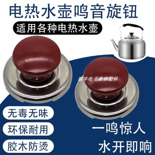 烧水壶鸣笛盖电热水壶配件壶盖把手顶帽顶珠会响叫片提手鸣音手柄