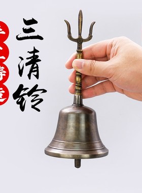 全铜三清铃道f士用品太极八卦三叉铃仿古手摇铃铛法器光滑加厚铃
