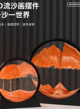 流沙画摆件创意艺术沙漏客厅电视柜酒柜装饰品儿童节毕业生日礼物