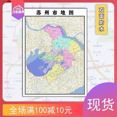 苏州市地图批零1.1米新款防水墙贴画江苏省区域划分彩色图片素材