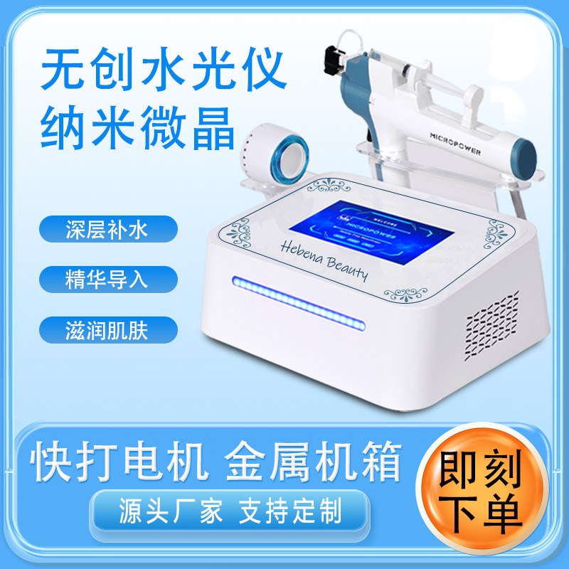 四代射频无针水光仪器纳米微晶z导入补水美容嫩肤淡纹美容院专用