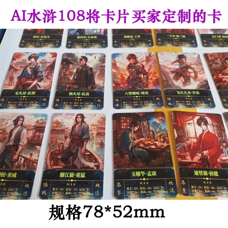 AI水浒传108将卡片买家订制款喜欢的可以收藏卡片,模玩/动漫/周边/娃圈三坑/桌游,收藏卡牌/卡片,淘宝优惠券,粉丝福利购,淘宝优惠卷