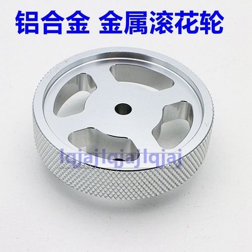 编码器专用金属滚花轮铝合金压花编码器计米轮 周长200MM 250MM