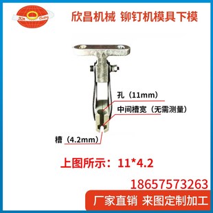 铆钉机配件鸭嘴铆钉机s夹嘴夹头铆钉自动送料嘴铆钉机模具配件