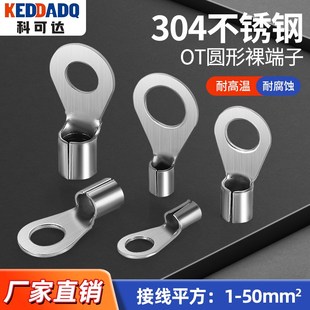 2.5 25线耳 304不锈钢耐高温OT圆形冷压接线裸端子1.5