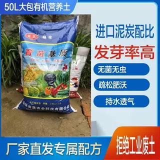 育苗基质有机营养土种菜进口草炭椰糠花土种植蔬菜种花草园艺