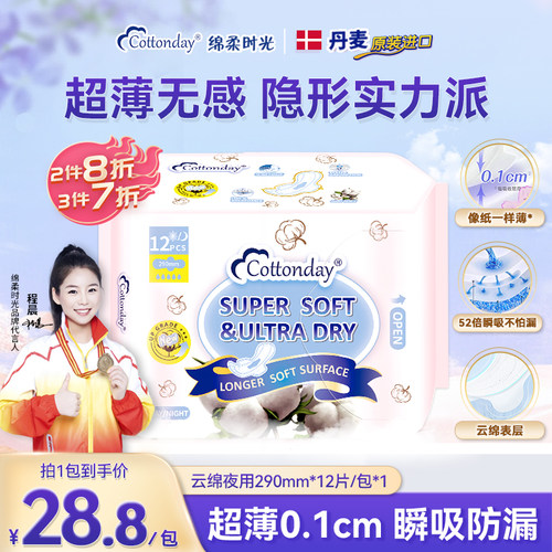 Cottonday绵柔时光纯棉透气亲肤夜用大包装姨妈巾290mm12片装