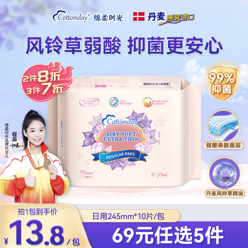 Cottonday绵柔时光纯棉日用亲肤姨妈巾245mm10片装
