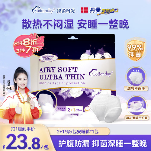 Cottonday绵柔时光夜用成人亲肤安心裤超熟睡