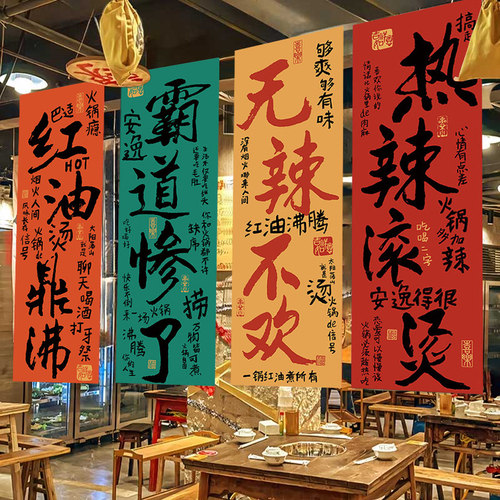 餐饮店氛围感布艺挂布烧烤火锅店