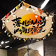 露营户外氛围装 天花板天花板 饰室内天幕挂布酒吧饭厅火锅店悬吊式