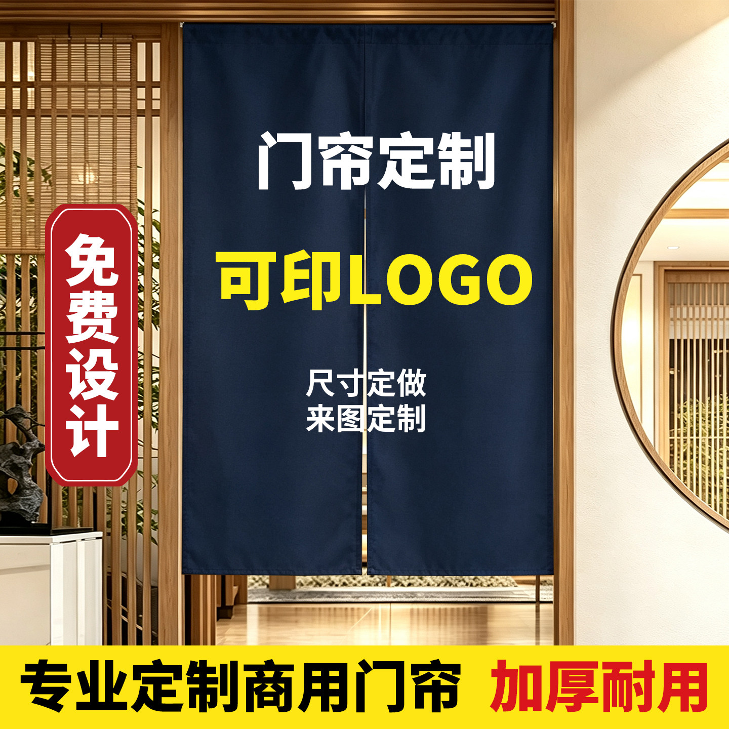 商用店铺可印logo隔断门帘图片