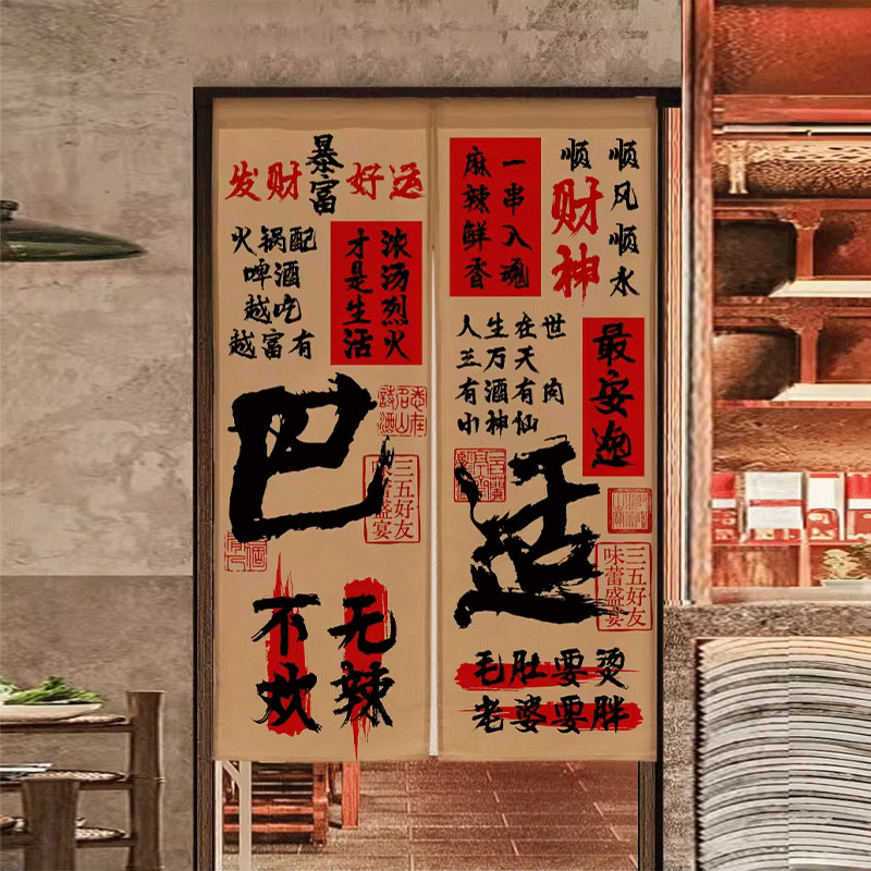 火锅店隔断帘定制网红挂帘市井店包间门帘优选文字个性风厨房布帘