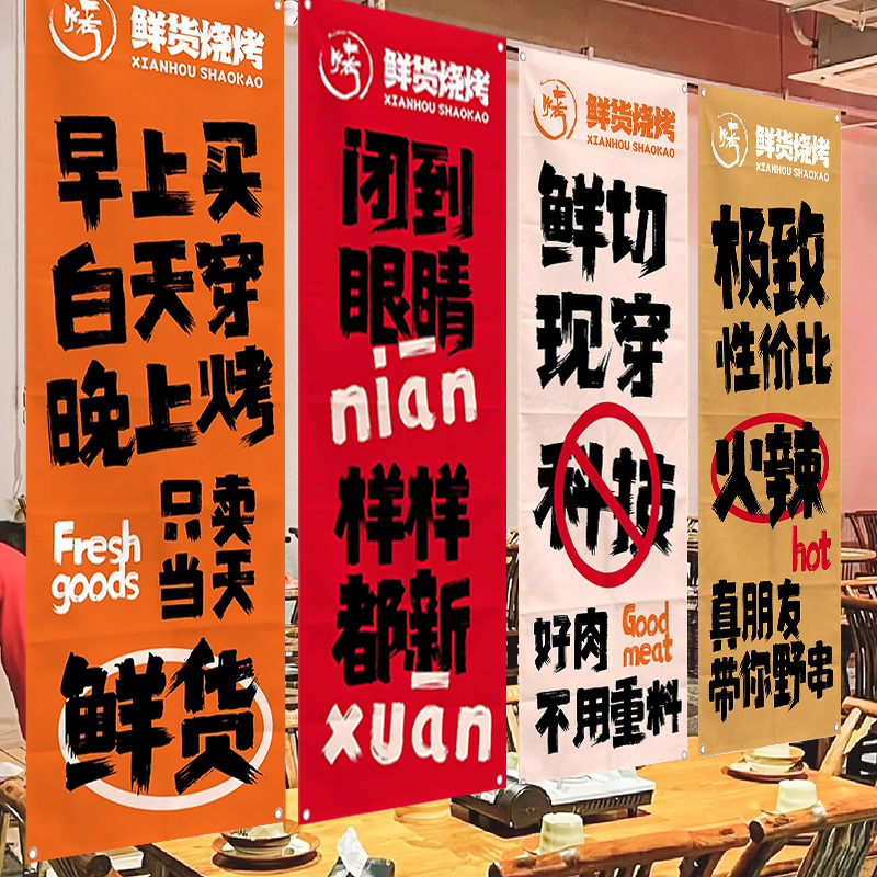 烧烤店餐饮店氛围感布艺挂布烤肉店摆摊文字装饰墙面布背景布定制