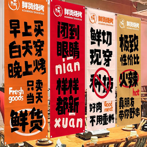汉乐卡烧烤店氛围感挂布