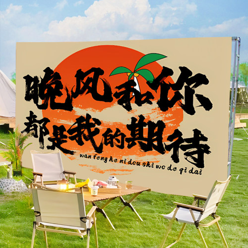 露营背景布户外挂布营地氛围改造