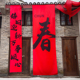 2026新年马年装 饰红色书法条幅挂布新春节商场活动喜庆布置背景布