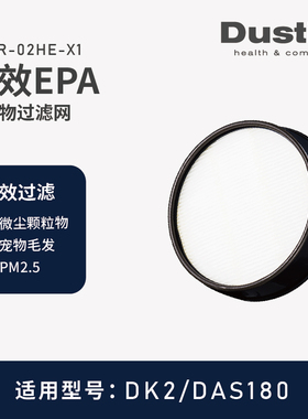 瑞典dustie达氏DK2/DAS180原装专用EPA过滤网过滤器