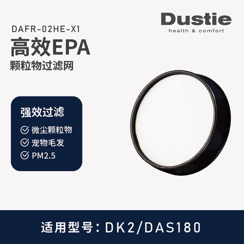Dustie达氏原装过滤网