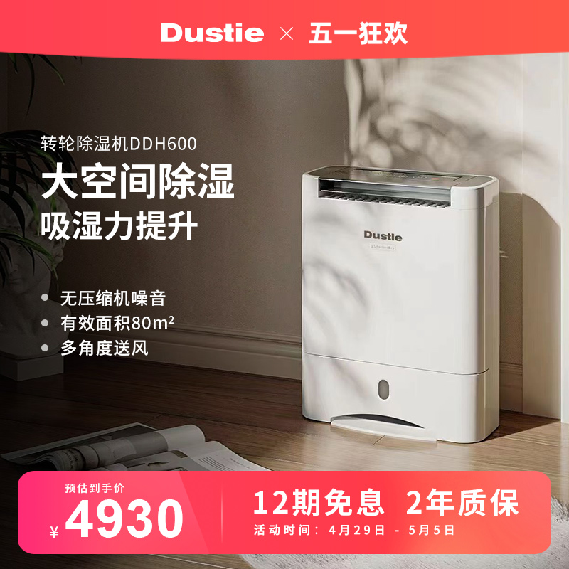 Dustie达氏转轮式除湿机家用静音客厅除菌干衣抽湿干燥机大吸湿器