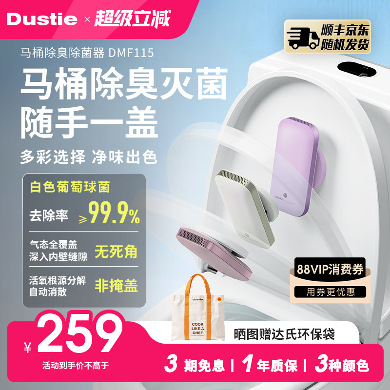 Dustie达氏马桶除臭器除菌率99%