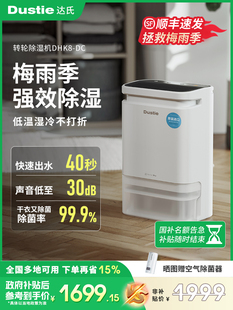 Dustie达氏转轮除湿机家用梅雨季大功率地下室干燥工业抽湿器干衣