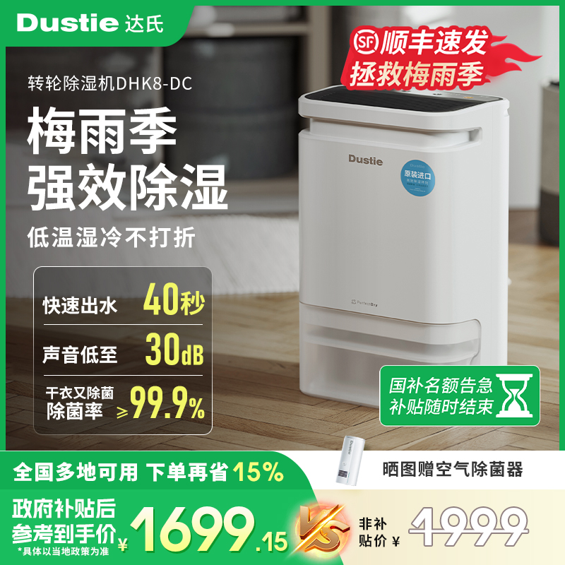 Dustie达氏转轮除湿机家用梅雨季大功率地下室干燥工业抽湿器干衣