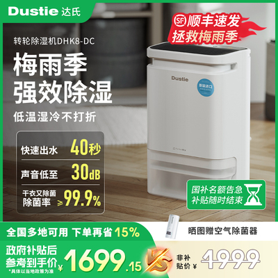 Dustie达氏转轮除湿机家用梅雨季大功率地下室干 干燥工业除湿器