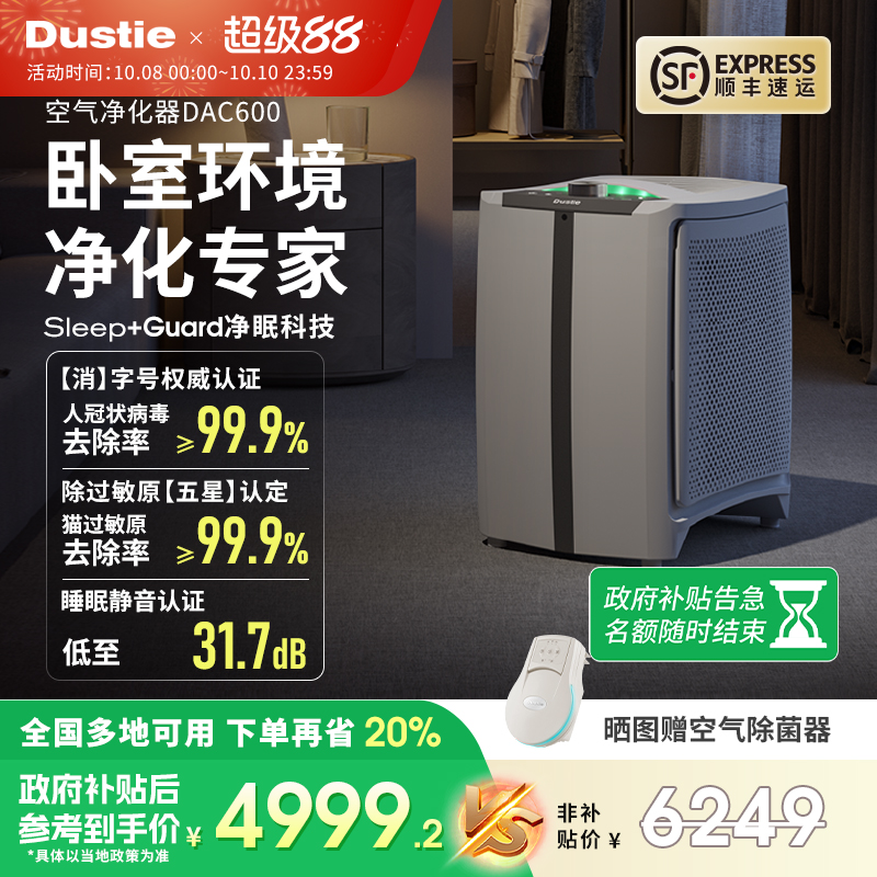 Dustie负离子除过敏原空气净化器