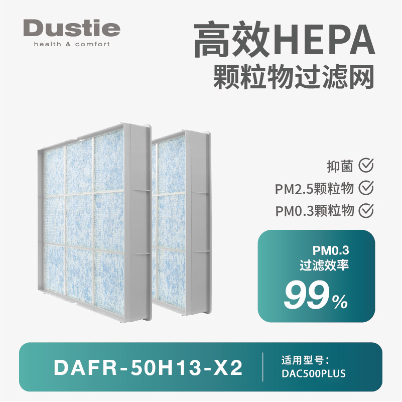 瑞典dustie达氏 DAC500plus机型过滤芯 原装高等级HEPA过滤网 生活电器 净化/加湿抽湿机配件 原图主图