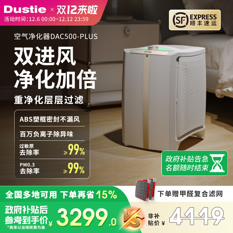 Dustie家用除甲醛双进风净化器