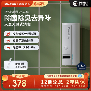 Dustie达氏空气净化器家用紫外线消毒杀菌除味卫生间浴室宠物除臭