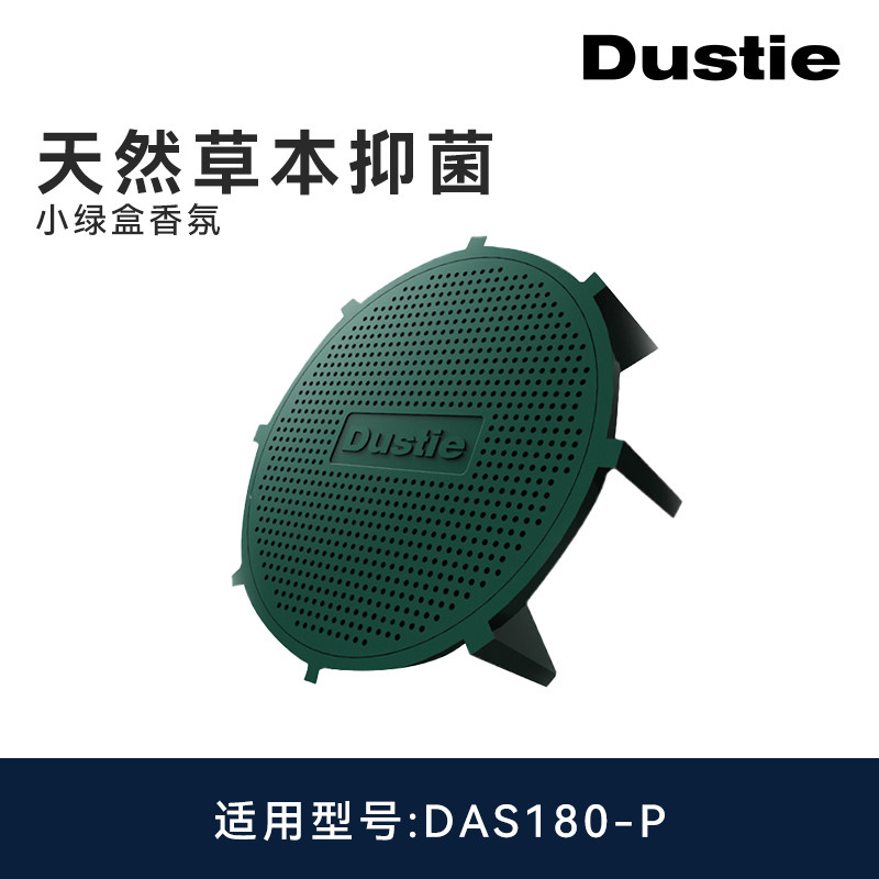 Dustie达氏原装小绿盒净化器滤网