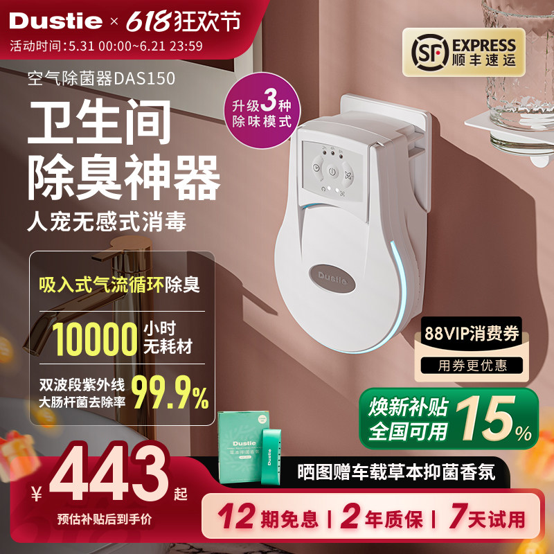Dustie达氏空气除臭神器紫外线除菌消毒净化卫生间厕所宠物去异味